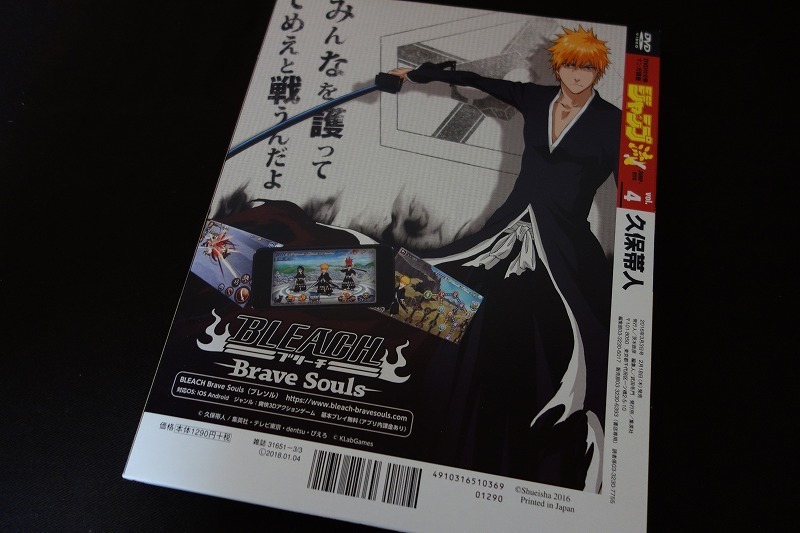 ジャンプ流 久保帯人 BLEACH : 面影橋