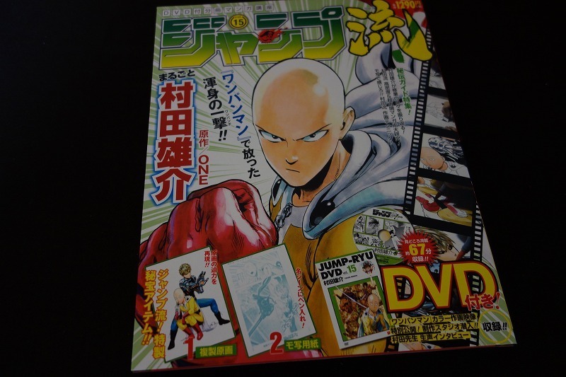 ジャンプ流 村田雄介 面影橋